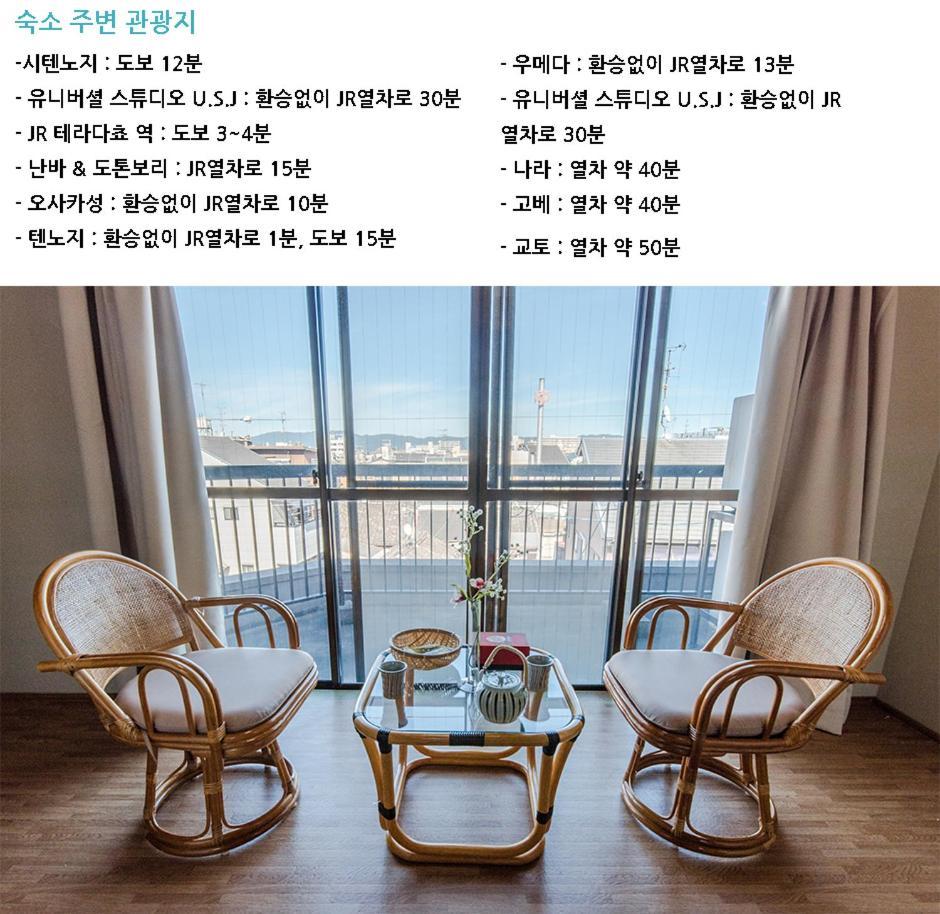 Teradaya Osaka Ryokan 150M2 寺田屋大阪旅館 Your Own Property Sweet Home In Osaka Esterno foto